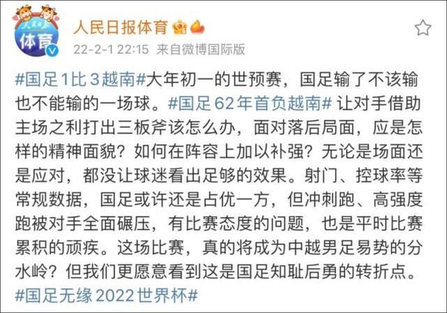 人民网评国足