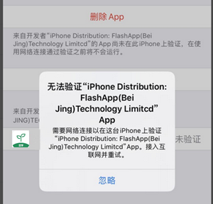 app客户端提示无法验证